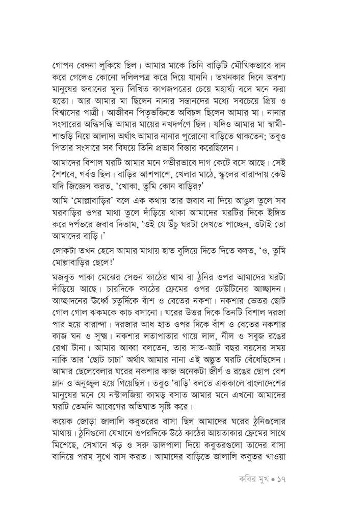 কবির মুখ12.jpg