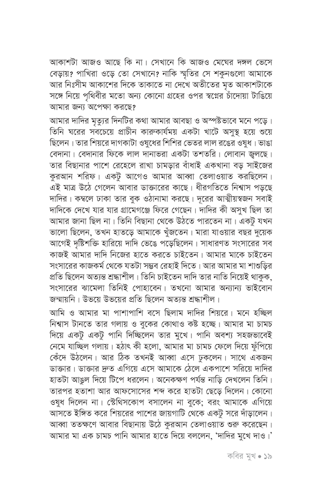 কবির মুখ14.jpg