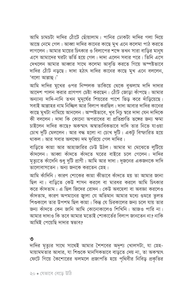 কবির মুখ15.jpg