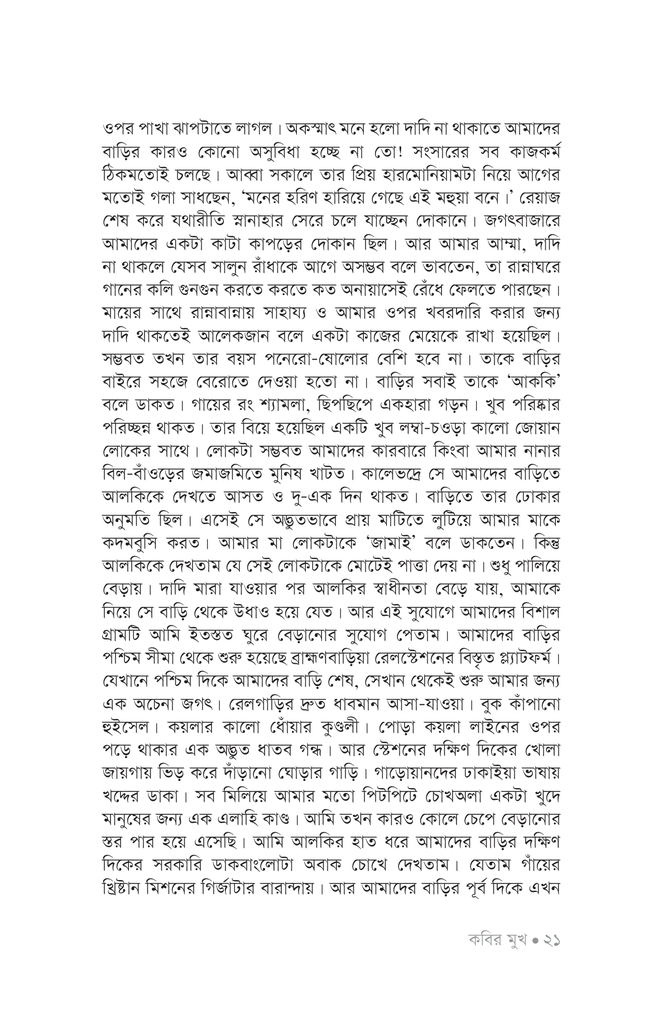 কবির মুখ16.jpg