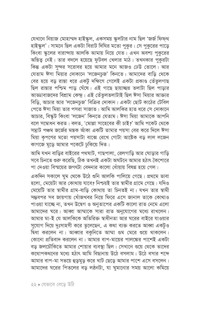 কবির মুখ17.jpg
