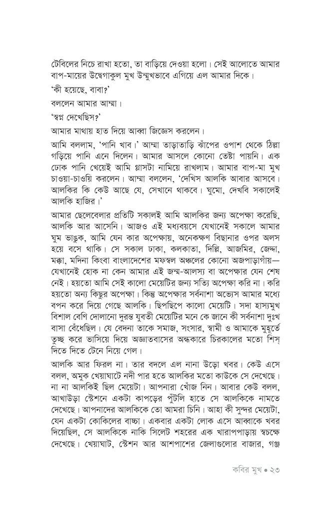 কবির মুখ18.jpg