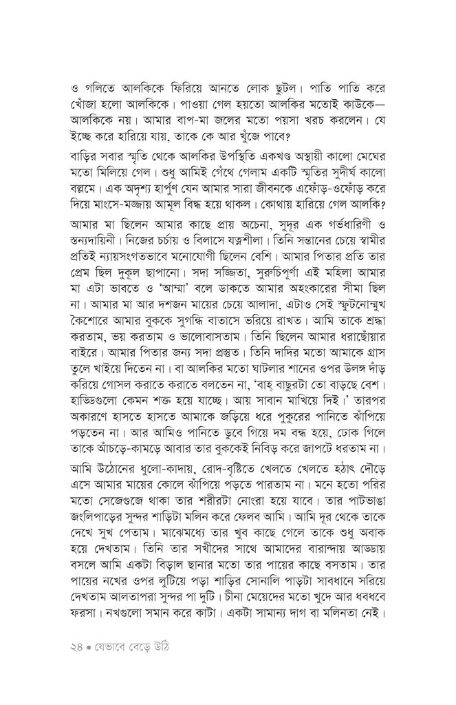 কবির মুখ19.jpg