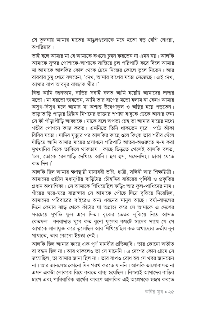 কবির মুখ20.jpg