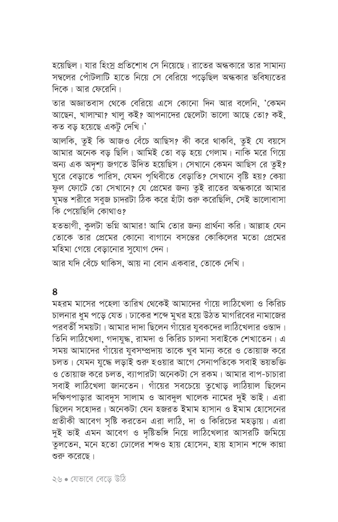 কবির মুখ21.jpg