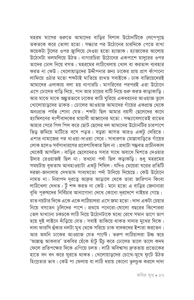 কবির মুখ22.jpg