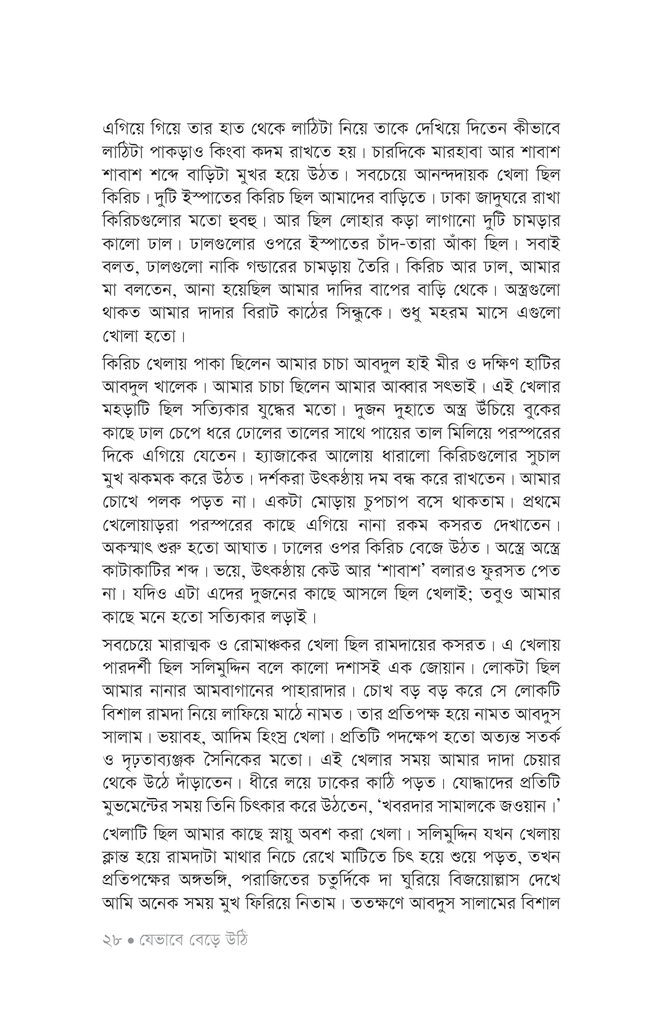 কবির মুখ23.jpg