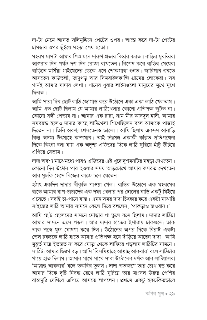 কবির মুখ24.jpg