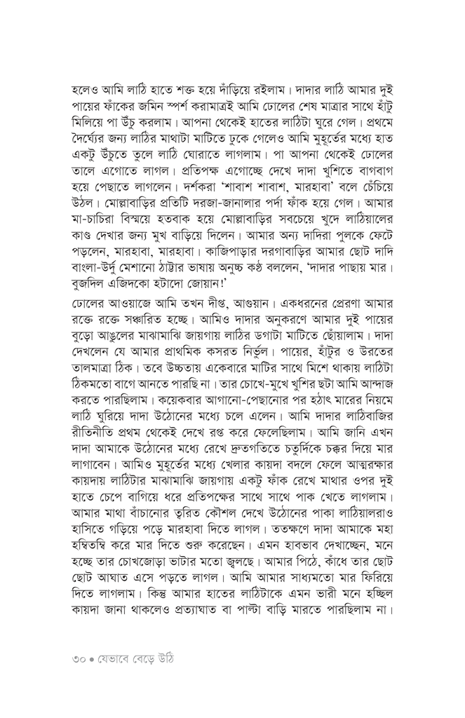 কবির মুখ25.jpg