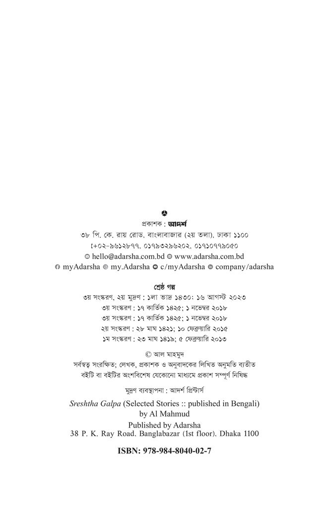 শ্রেষ্ঠ গল্প2.jpg