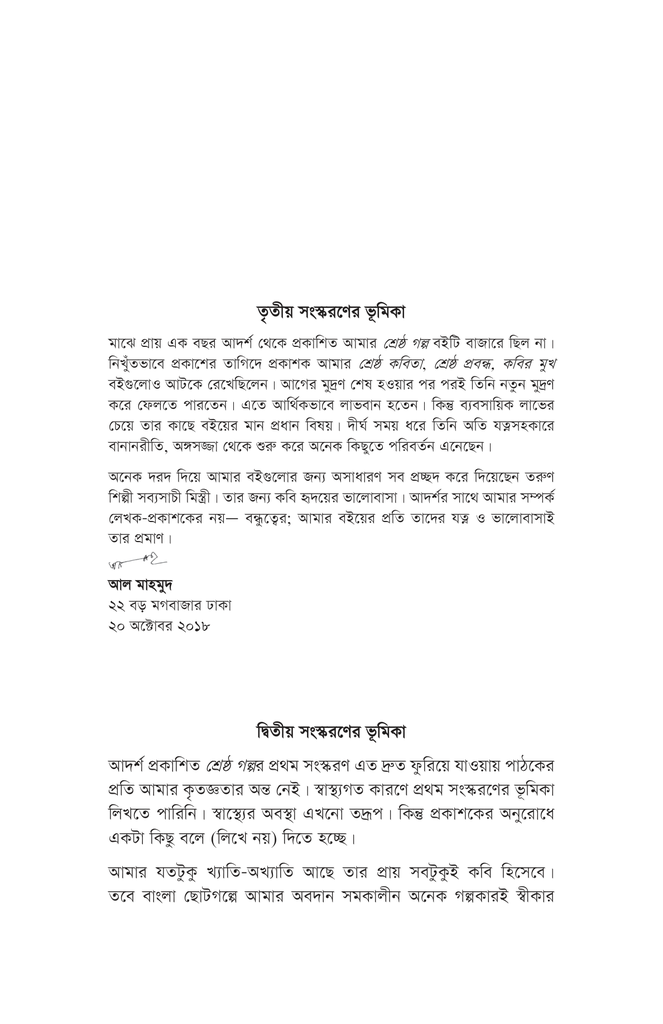 শ্রেষ্ঠ গল্প4.jpg