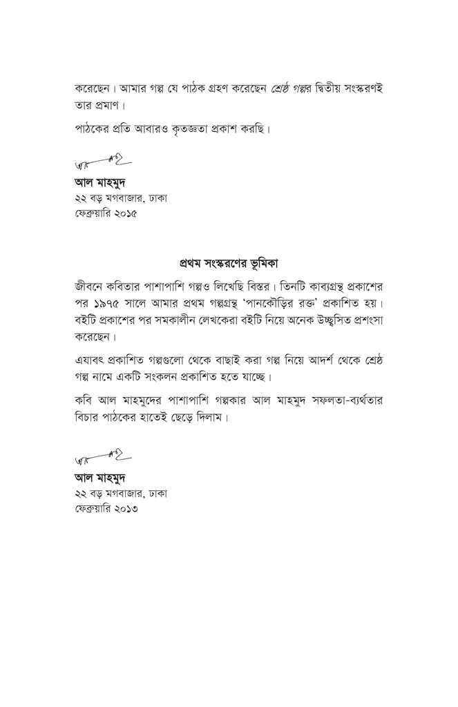 শ্রেষ্ঠ গল্প5.jpg