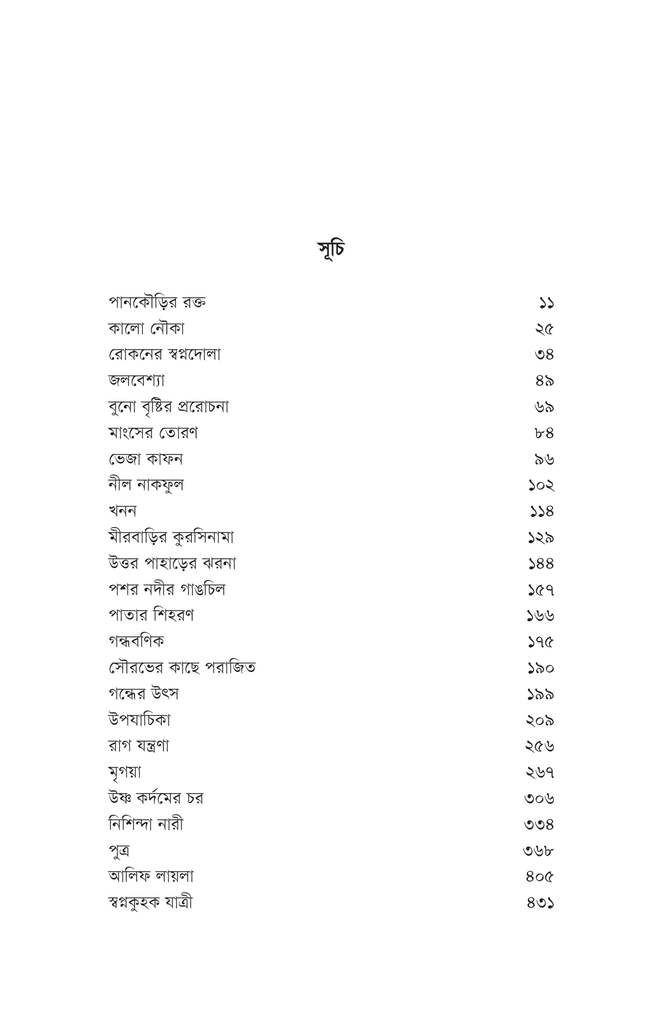 শ্রেষ্ঠ গল্প6.jpg