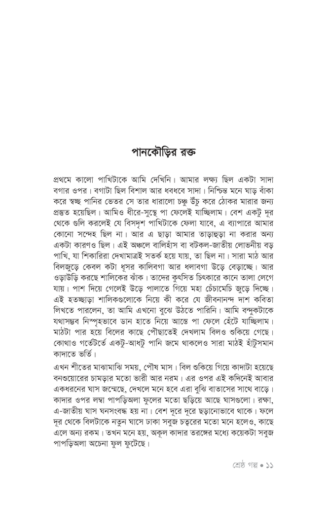 শ্রেষ্ঠ গল্প8.jpg