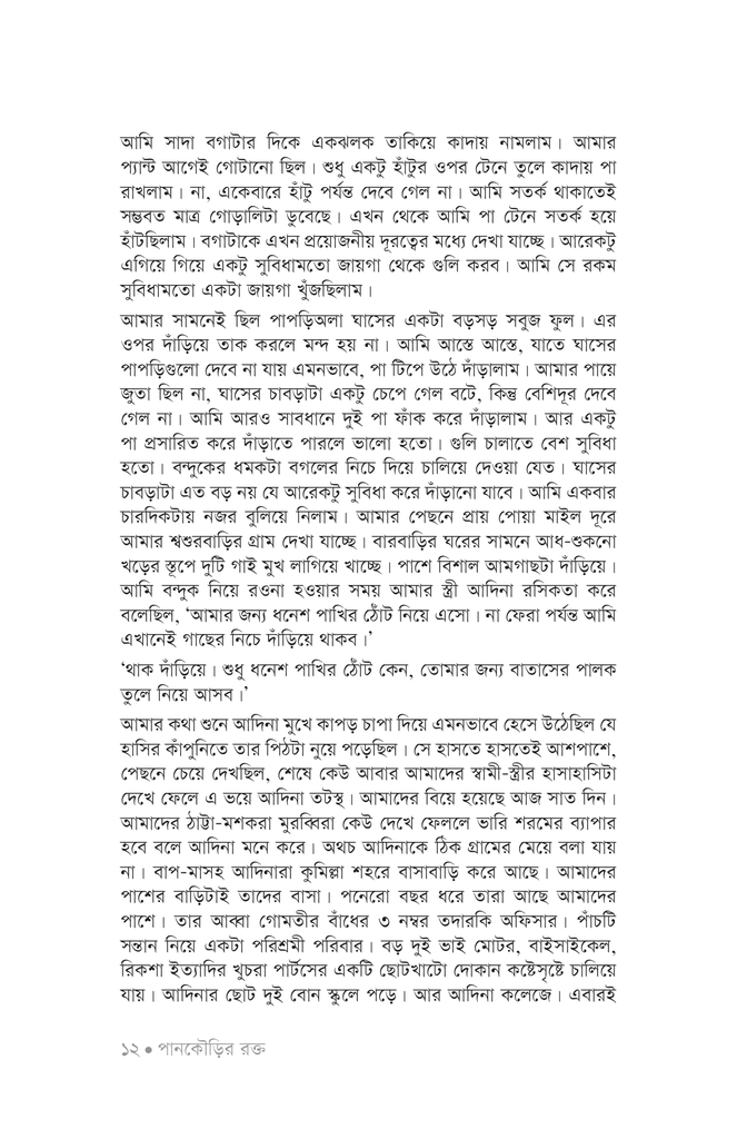 শ্রেষ্ঠ গল্প9.jpg