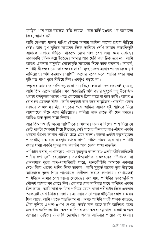 শ্রেষ্ঠ গল্প10.jpg