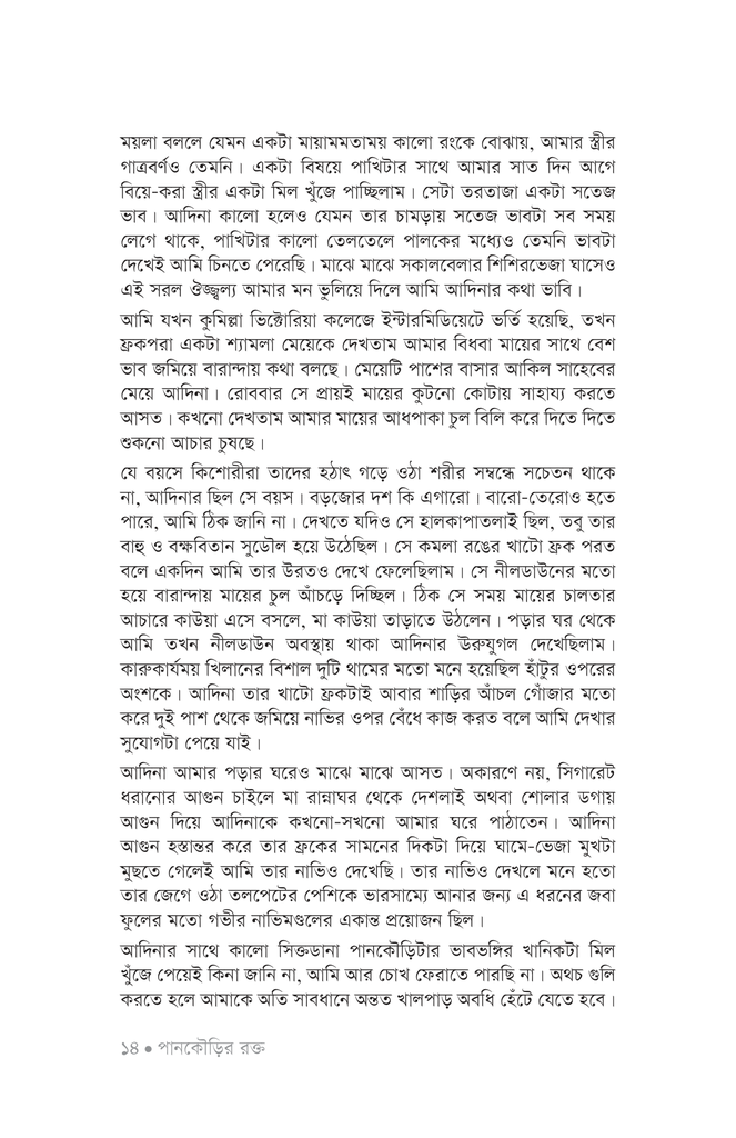 শ্রেষ্ঠ গল্প11.jpg