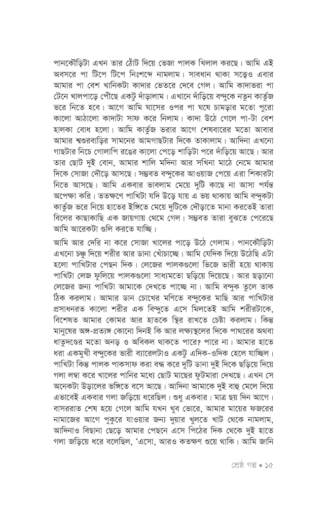 শ্রেষ্ঠ গল্প12.jpg