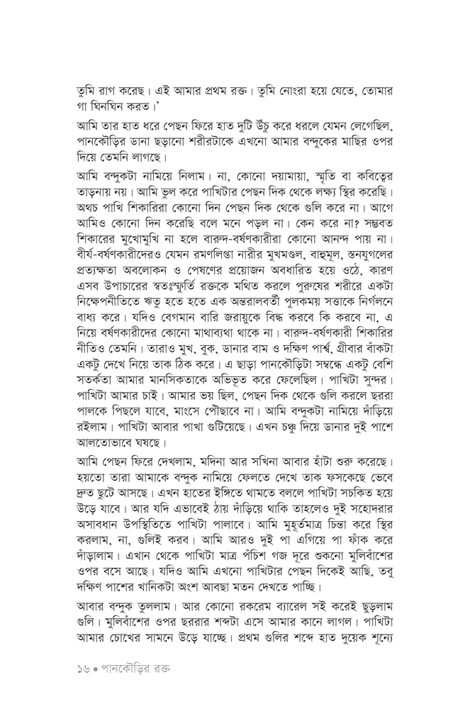 শ্রেষ্ঠ গল্প13.jpg