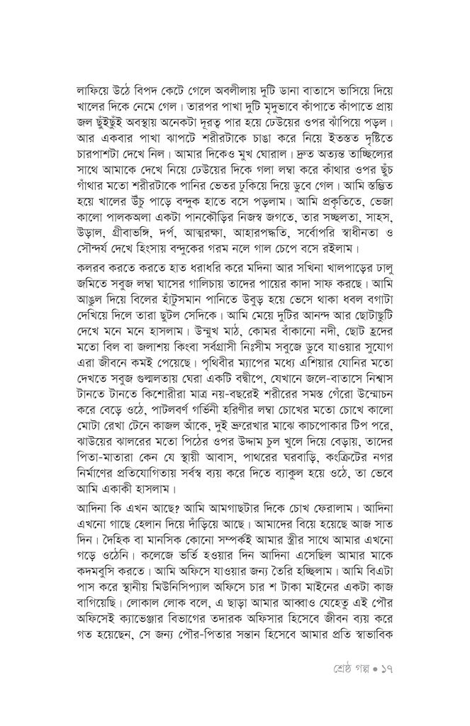 শ্রেষ্ঠ গল্প14.jpg