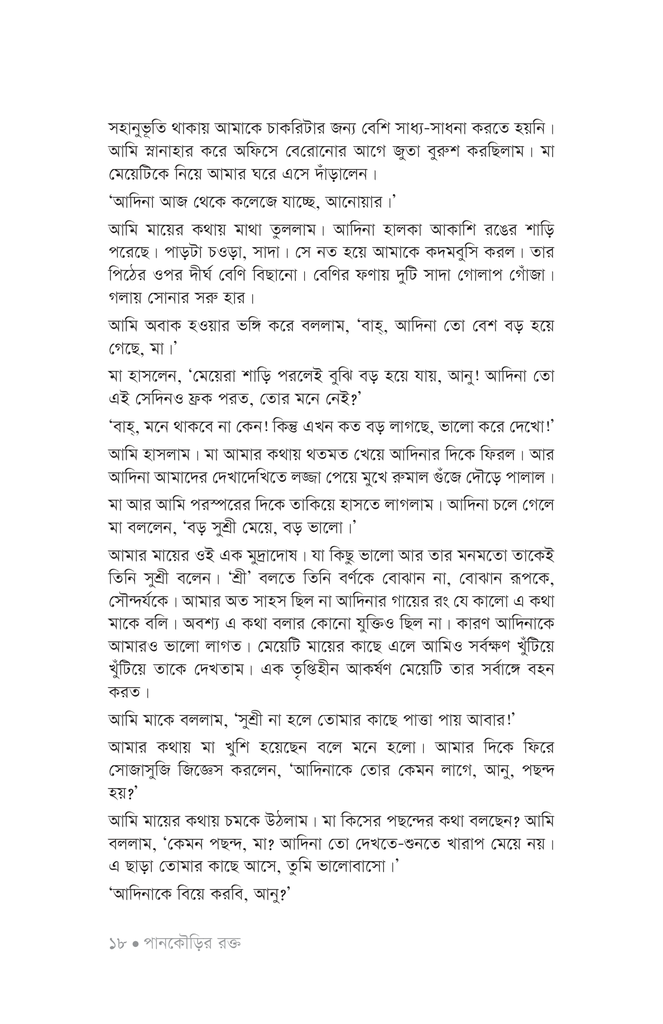 শ্রেষ্ঠ গল্প15.jpg