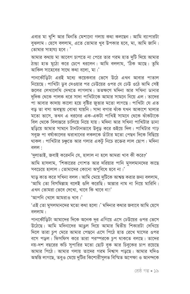 শ্রেষ্ঠ গল্প16.jpg