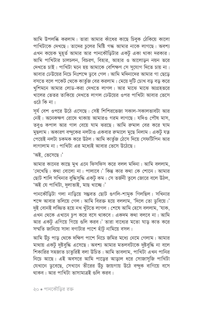 শ্রেষ্ঠ গল্প17.jpg