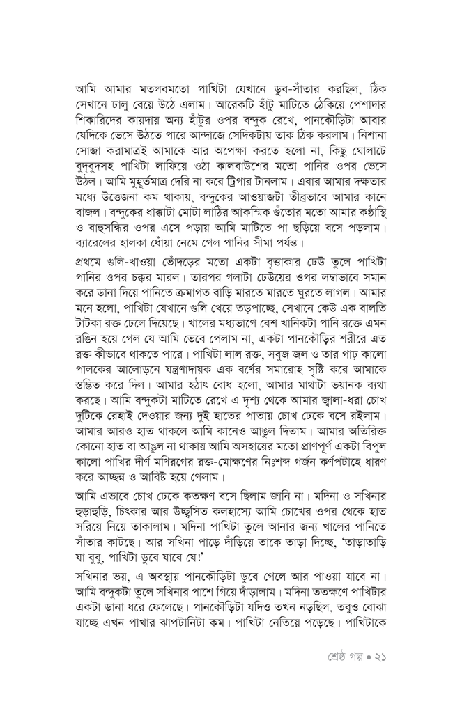 শ্রেষ্ঠ গল্প18.jpg