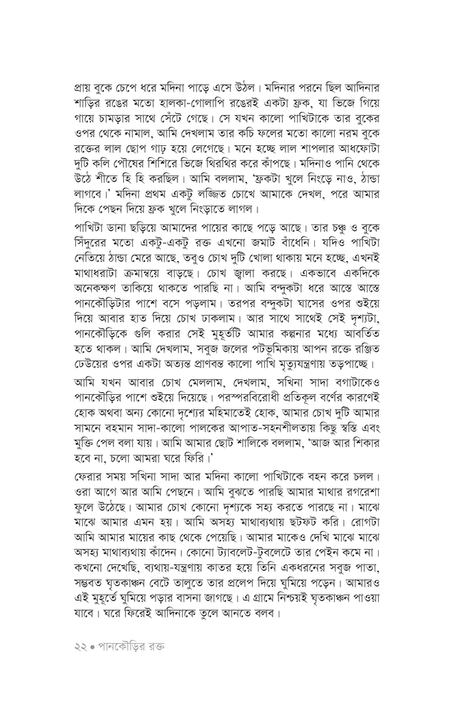 শ্রেষ্ঠ গল্প19.jpg