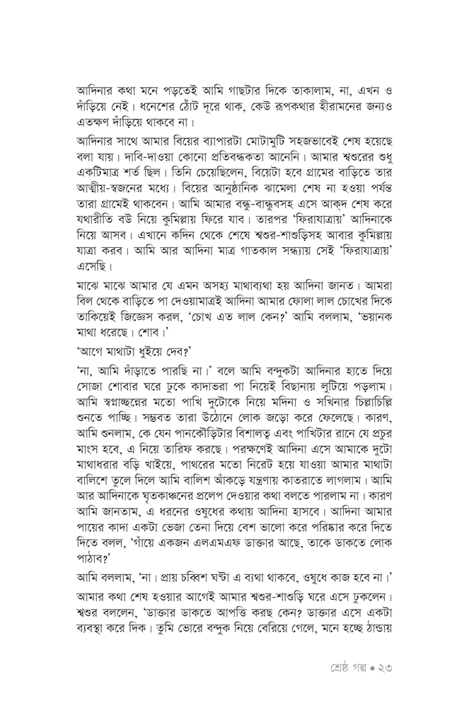 শ্রেষ্ঠ গল্প20.jpg