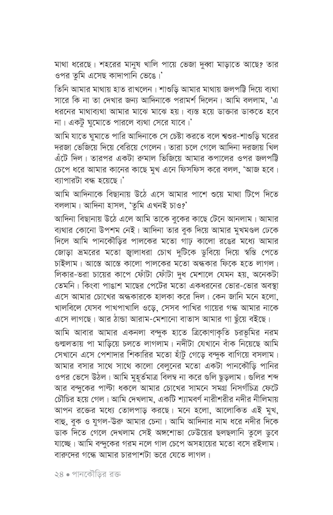 শ্রেষ্ঠ গল্প21.jpg