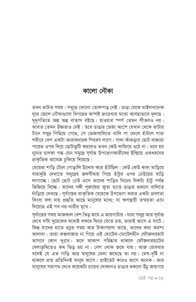 শ্রেষ্ঠ গল্প22.jpg