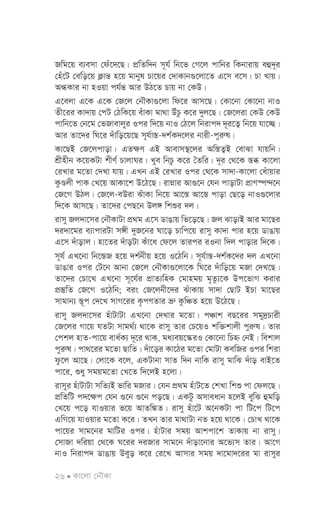 শ্রেষ্ঠ গল্প23.jpg