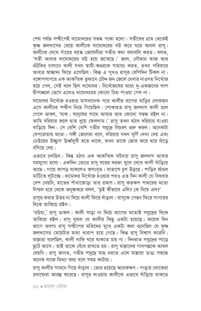 শ্রেষ্ঠ গল্প25.jpg