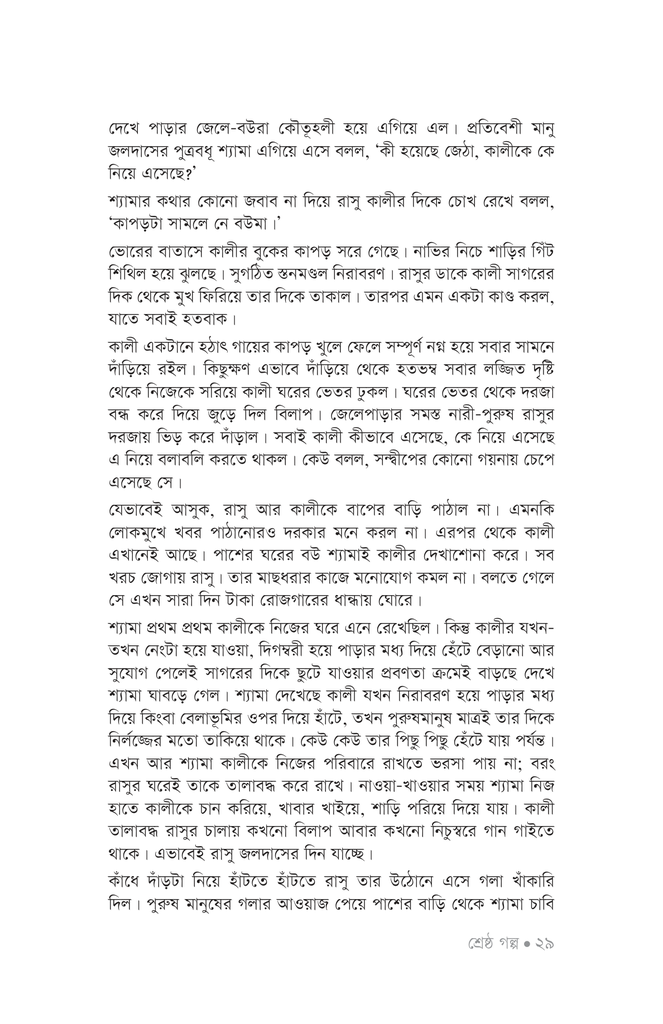 শ্রেষ্ঠ গল্প26.jpg