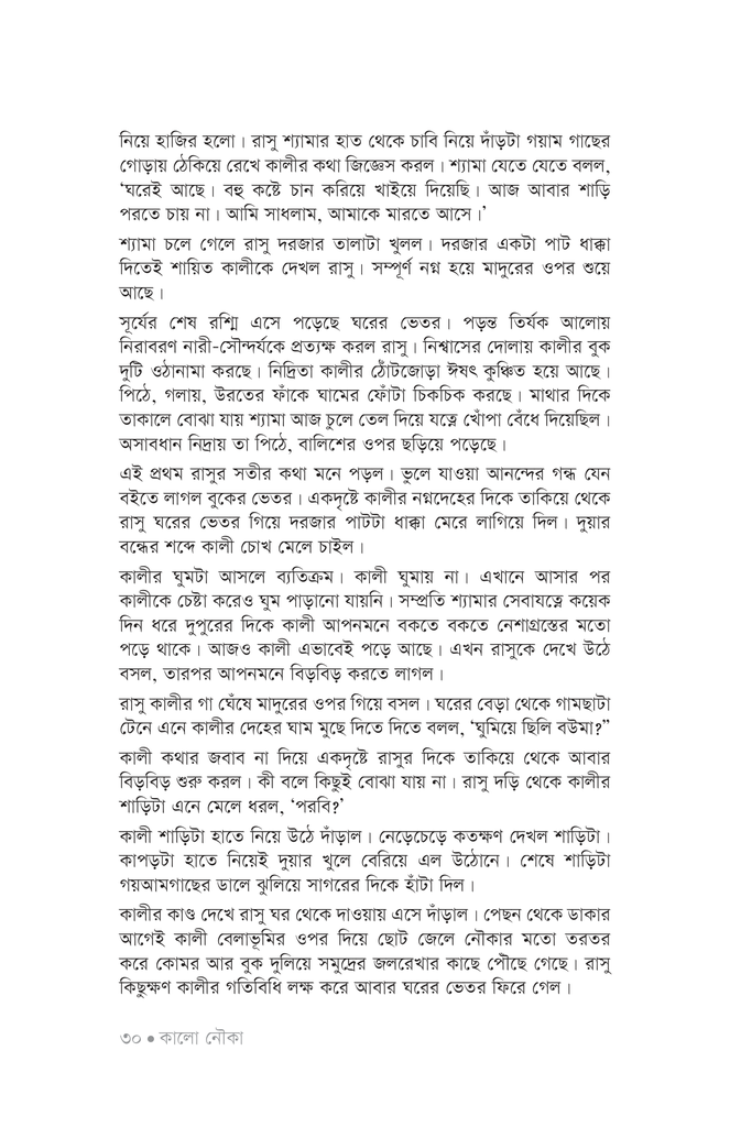 শ্রেষ্ঠ গল্প27.jpg