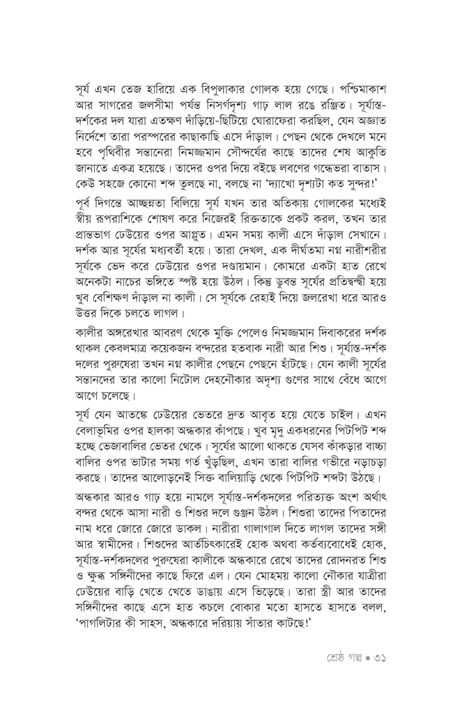 শ্রেষ্ঠ গল্প28.jpg