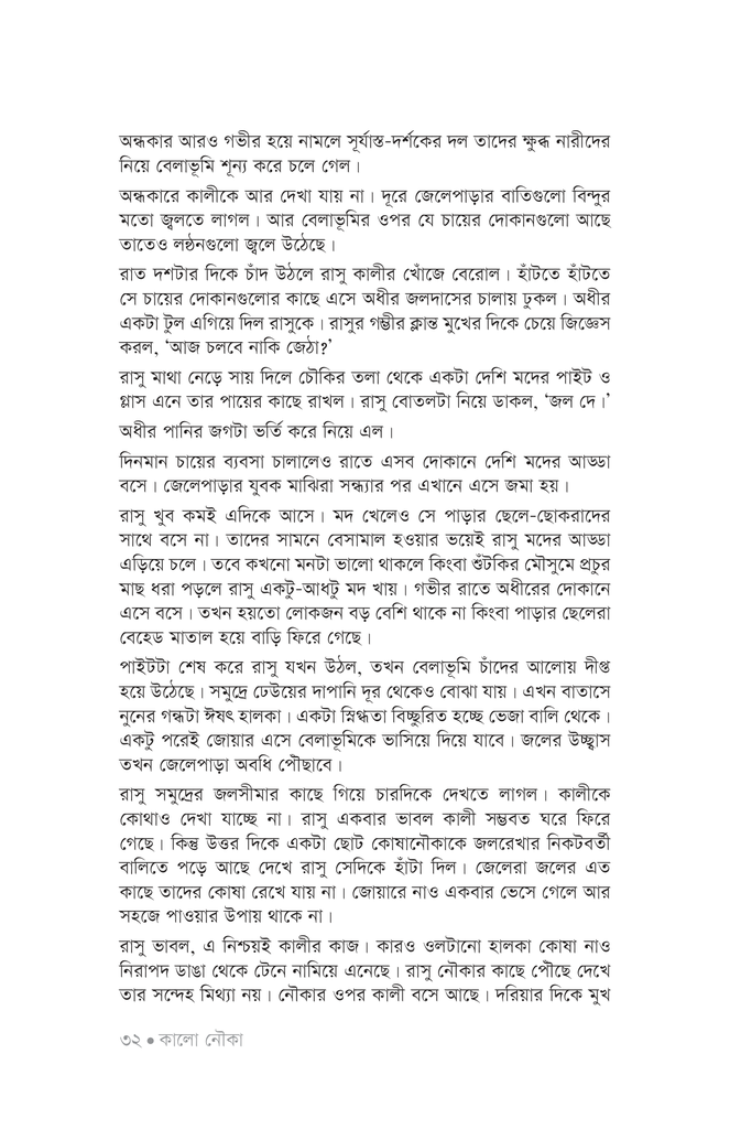 শ্রেষ্ঠ গল্প29.jpg