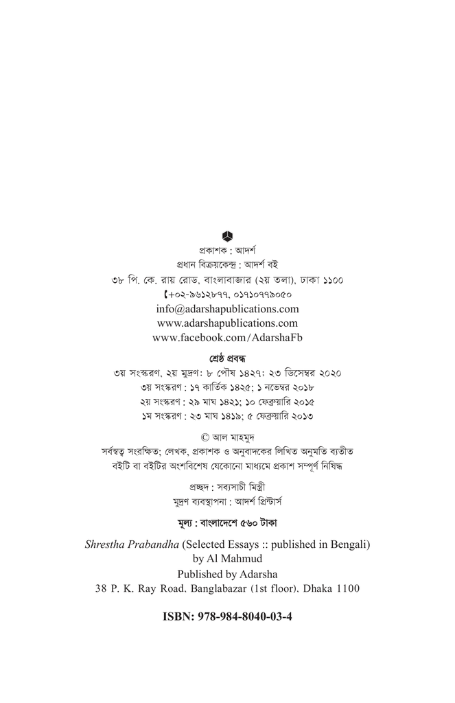 শ্রেষ্ঠ প্রবন্ধ2.jpg