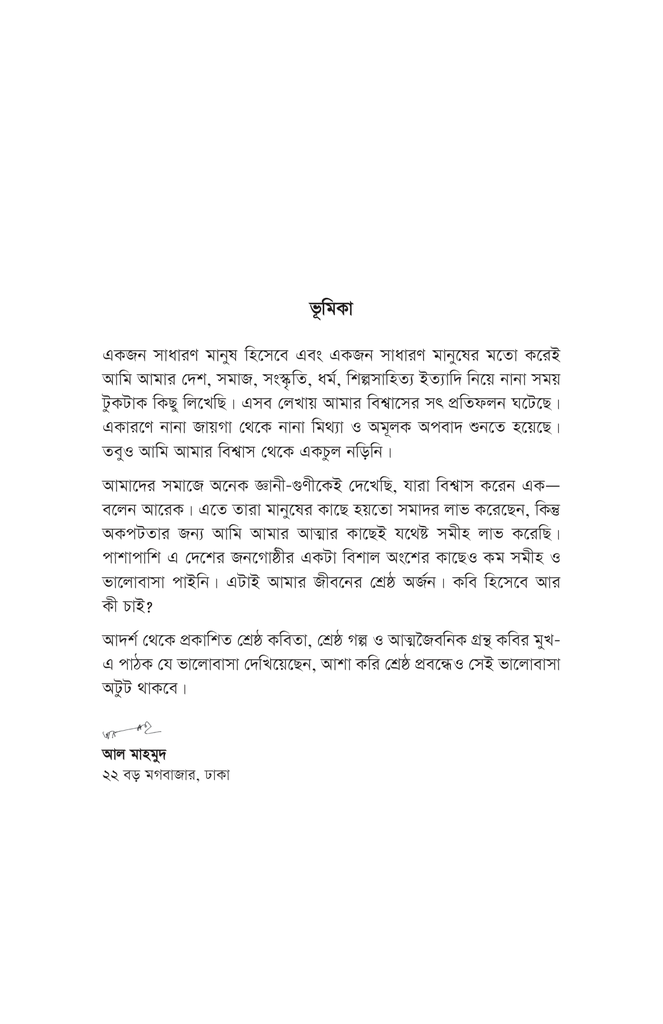 শ্রেষ্ঠ প্রবন্ধ4.jpg