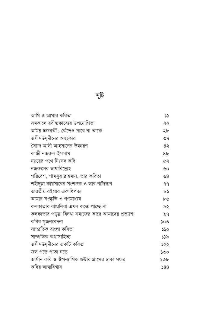 শ্রেষ্ঠ প্রবন্ধ5.jpg