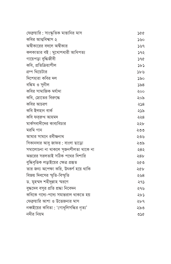 শ্রেষ্ঠ প্রবন্ধ6.jpg