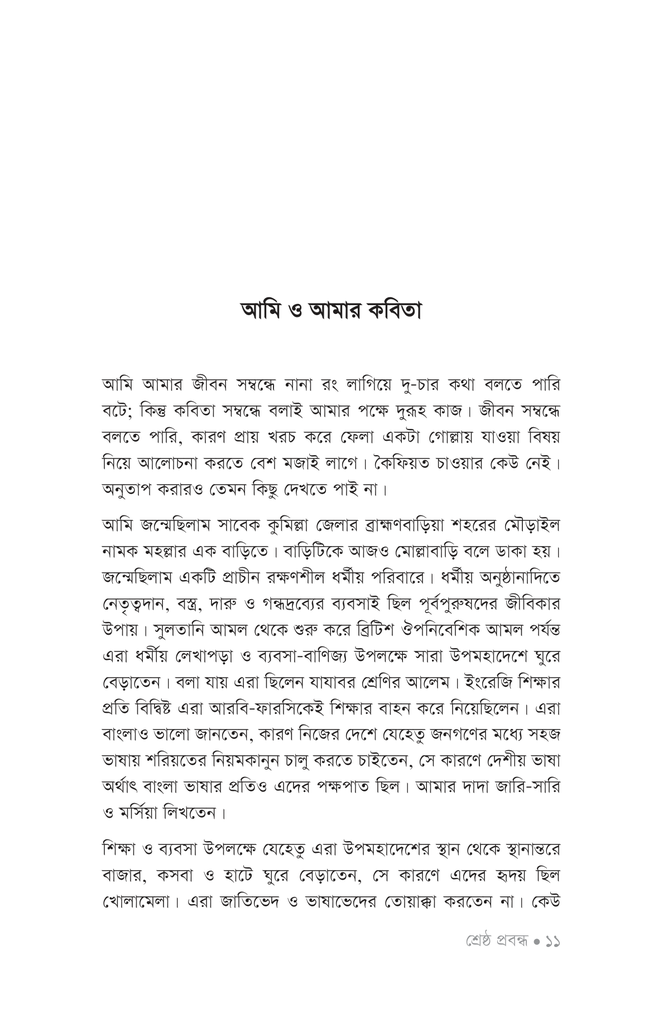 শ্রেষ্ঠ প্রবন্ধ7.jpg