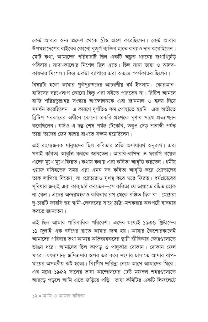 শ্রেষ্ঠ প্রবন্ধ8.jpg