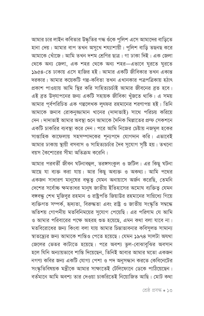 শ্রেষ্ঠ প্রবন্ধ9.jpg