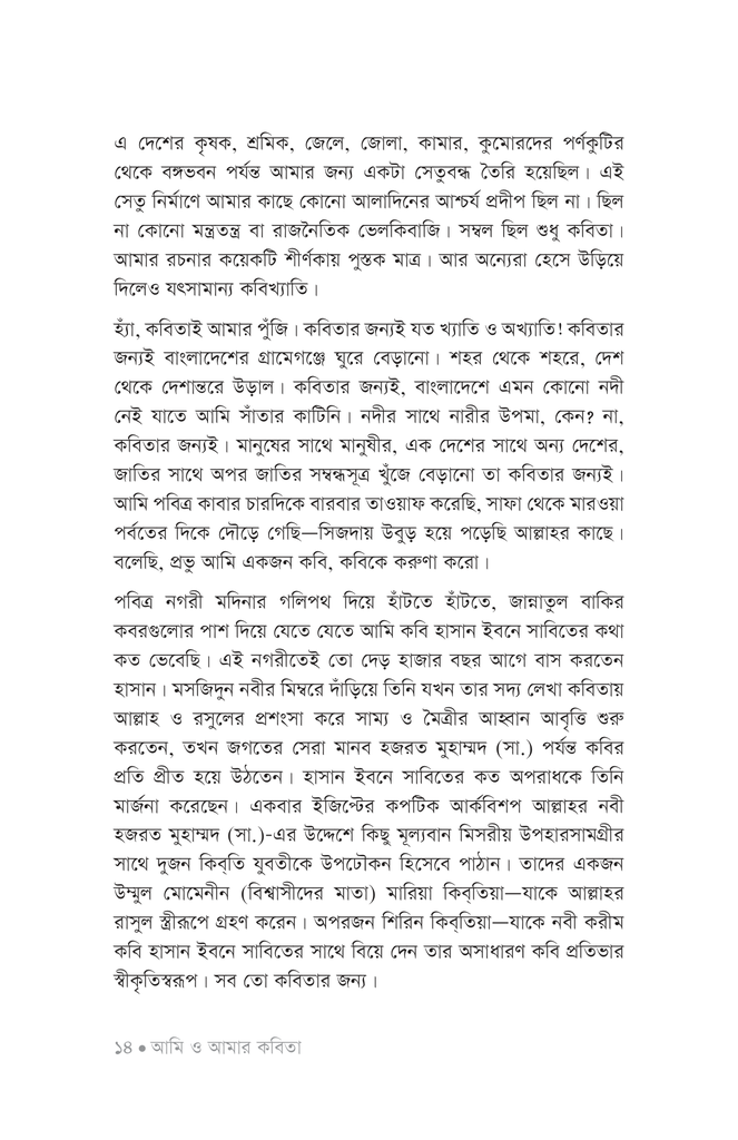 শ্রেষ্ঠ প্রবন্ধ10.jpg