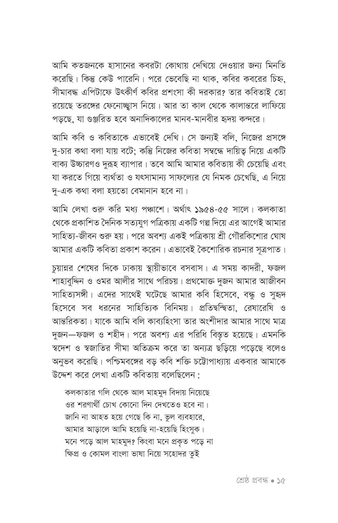 শ্রেষ্ঠ প্রবন্ধ11.jpg