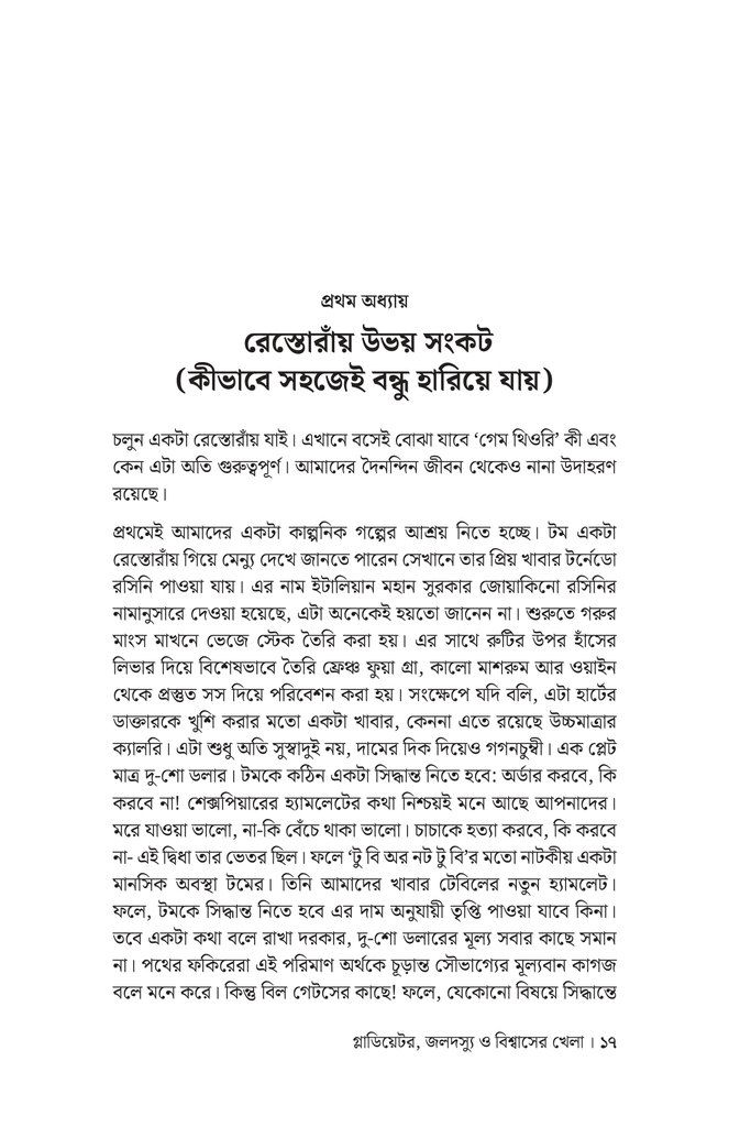 গ্লাডিয়েটর জলদস্যু ও বিশ্বাসের খেলা12.jpg