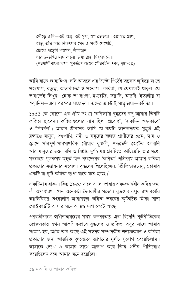 শ্রেষ্ঠ প্রবন্ধ12.jpg