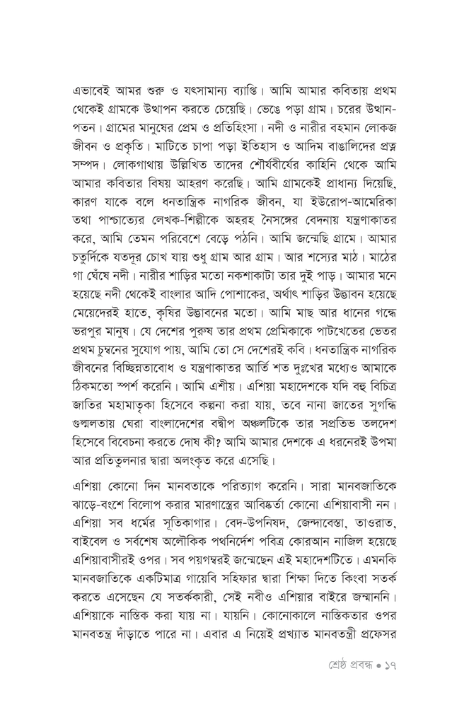 শ্রেষ্ঠ প্রবন্ধ13.jpg